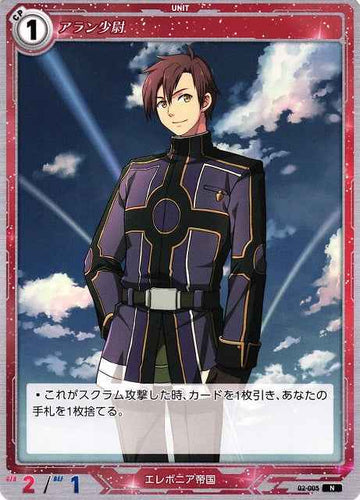 02-005 アラン少尉 N