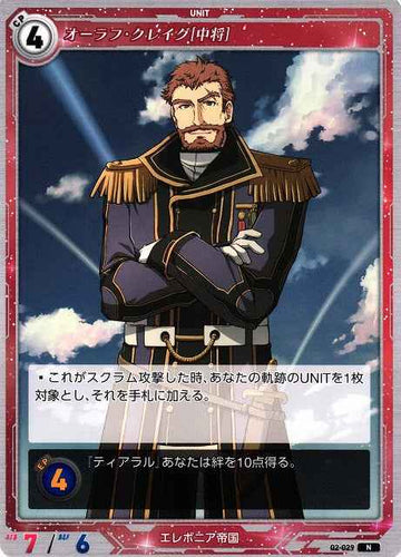 02-029 オーラフ・クレイグ[中将] N