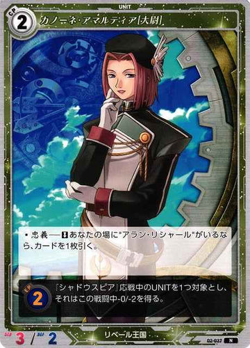 02-037 カノーネ・アマルティア[大尉] N