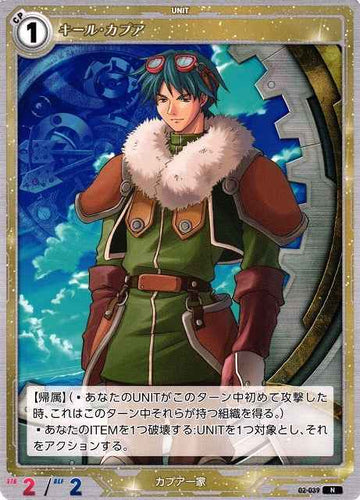 02-039 キール・カプア N
