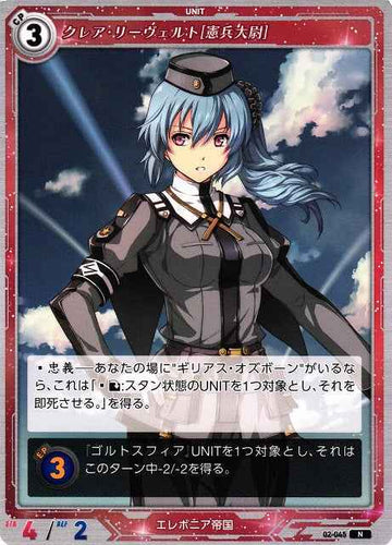 02-045 クレア・リーヴェルト[憲兵大尉] N