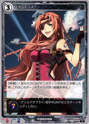 02-062 スカーレット N