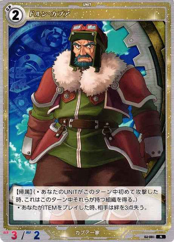 02-081 ドルン・カプア N