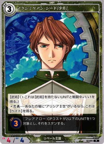 02-090 マクシミリアン・シード[少佐] N