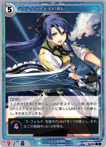 02-104 ラウラ・S・アルゼイド[皆伝] N
