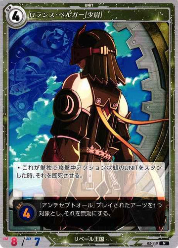 02-119 ロランス・ベルガー[少尉] N