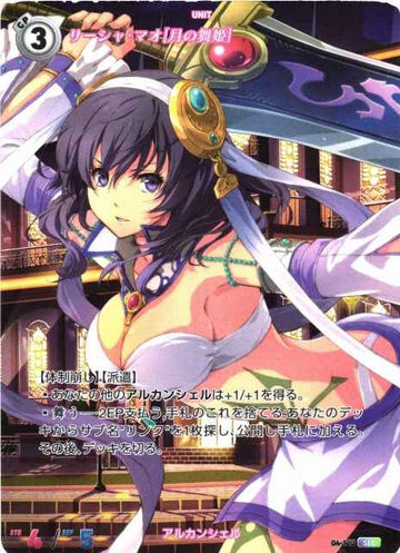 04-120 Lisha Mao [Lunar Dancer] SEC