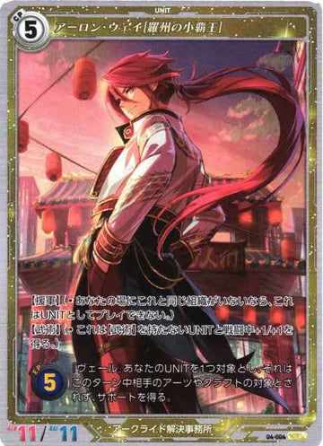04-004 Aaron Wei [Little Conqueror of Naju] SR