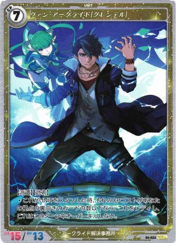 04-023 Van Arkride [Grendel] SR