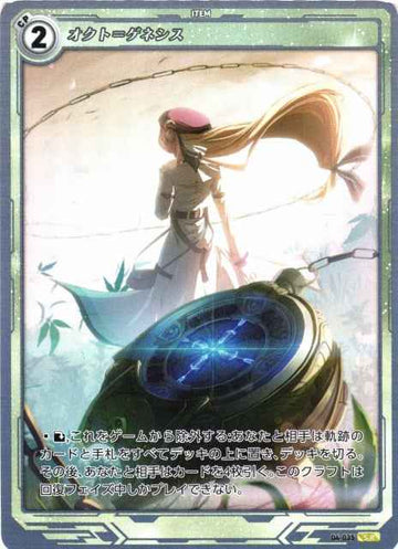 04-035 Octo-Genesis SR