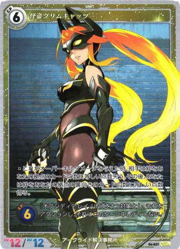 04-037 Phantom Thief Grim Cats SR