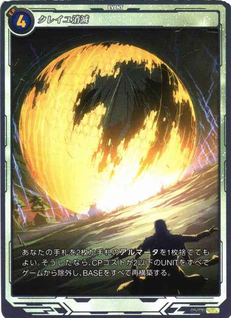 04-052 Creil Annihilation SR