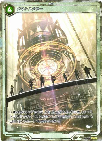 04-053 Genesis Tower SR
