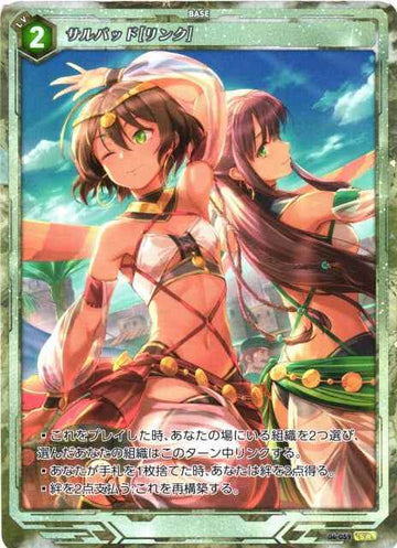 04-059 Salbat [Link] SR