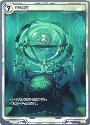 04-072 Regalia of the Zero SR