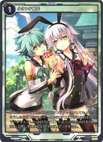 04-075 Priority given to small children SR