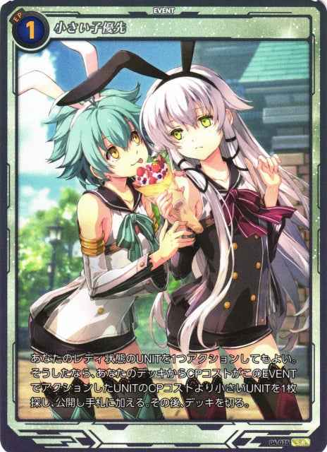 04-075 Priority given to small children SR