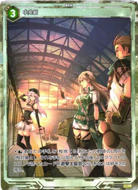 04-076 中央駅 SR