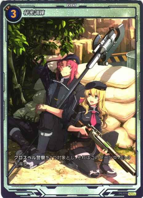 04-090 Secret Training SR