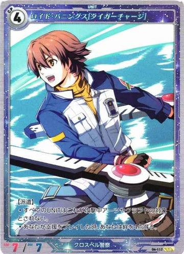 04-117 Lloyd Banninger [Tiger Charge] SR