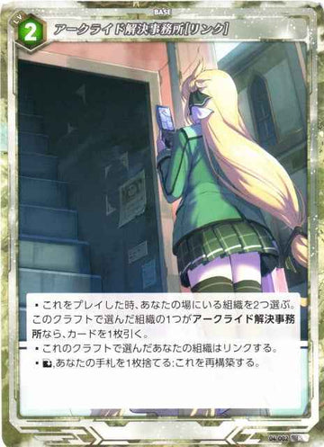 04-002 Arkride Solutions Office[Link] R