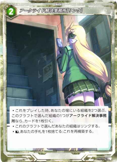 04-002 Arkride Solutions Office[Link] R