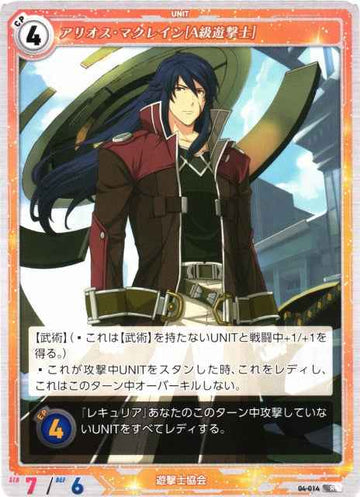 04-014 Arios MacLaine [Bracer A-Class] R