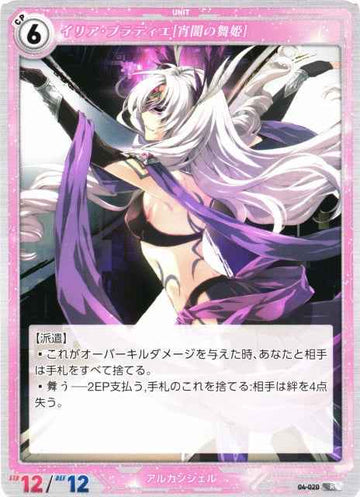 04-020 Ilya Platier [Dancer of Twilight] R