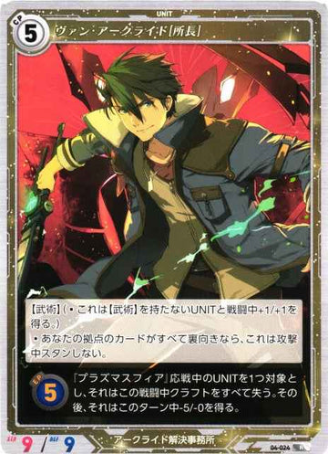 04-024 Van Arkride [Director] R