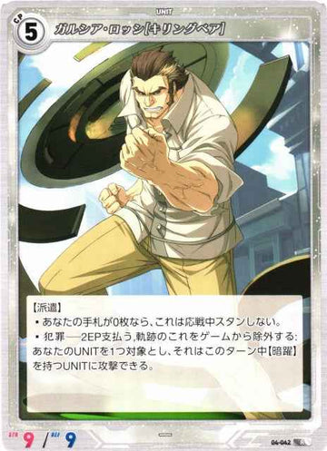 04-042 Garcia Rossi [Killing Bear] R