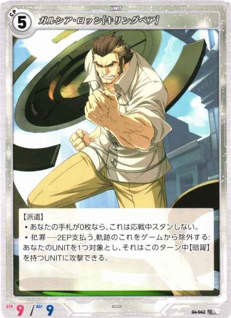 04-042 Garcia Rossi [Killing Bear] R