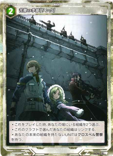 04-051 Season of Suffering [Link] R