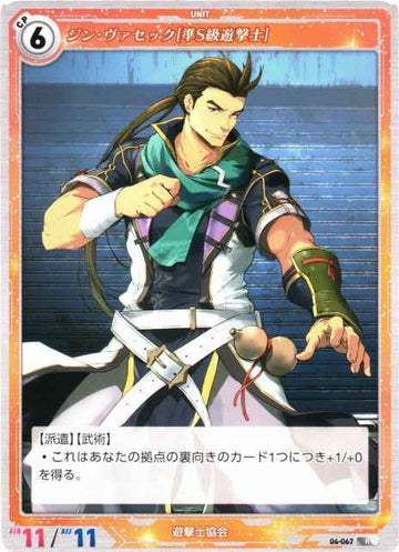 04-067 Zin Vathek [A-rank Bracer] R
