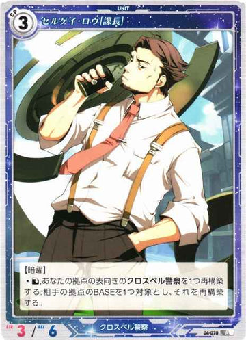 04-070 Sergey Row [Manager] R