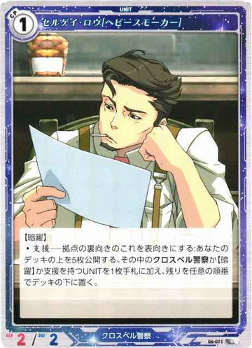 04-071 Sergey Rowe [Heavy Smoker] R