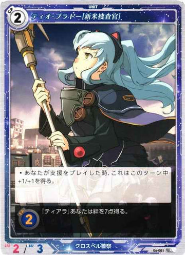 04-081 Tio Plato [Rookie Investigator] R