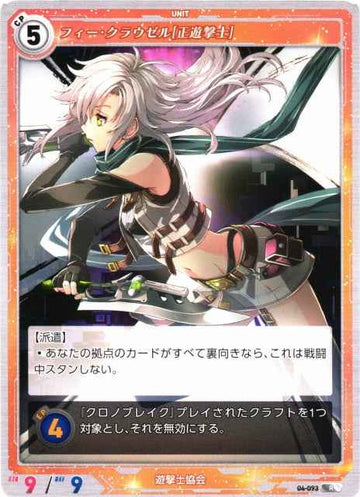 04-093 Fie Claussell[True Bracer] R