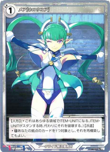 04-103 Mear [Hollow Core] R