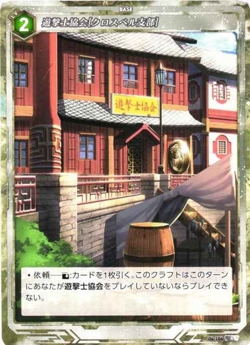 04-106 Bracer Guild [Crossbell Branch] R