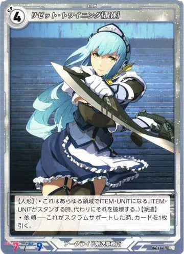 04-114 Lisette Twining [Mimicry] R