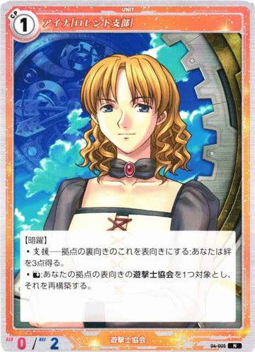 04-005 Aina [Rolent Branch] N