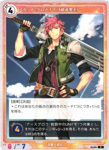 04-006 Agate Crosner [A-rank Bracer] N