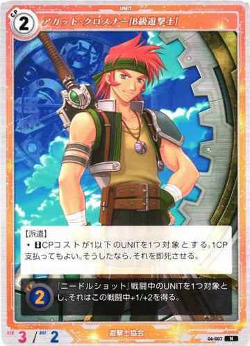 04-007 Agate Crosner [Bracer B-rank] N