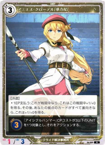 04-009 Agnès Claudel [Orbment Staff] N