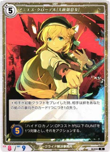 04-010 Agnès Claudel [President's Daughter] N