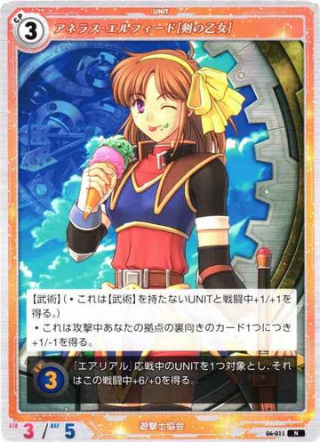 04-011 Anelace Elfead [Sword Maiden] N