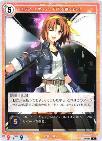 04-012 Anelass Elfied [Successor of Eight] N