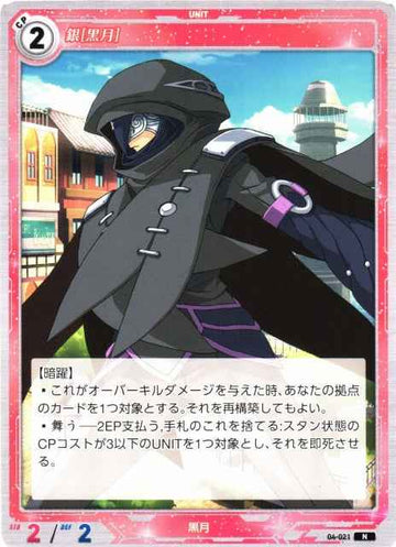 04-021 Silver [Black Moon] N