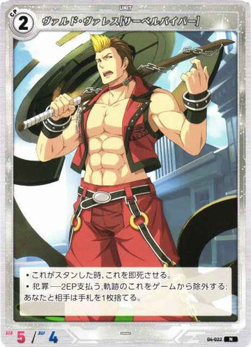 04-022 Voldo Vales [Serval Viper] N