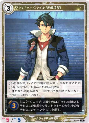 04-025 Van Arkride [Spriggan] N